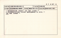 生產許可證附件